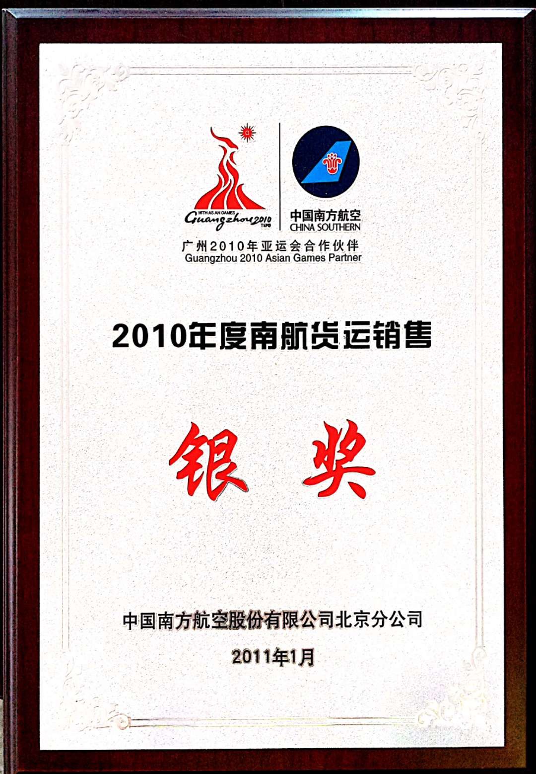 2010南航銀獎(jiǎng)