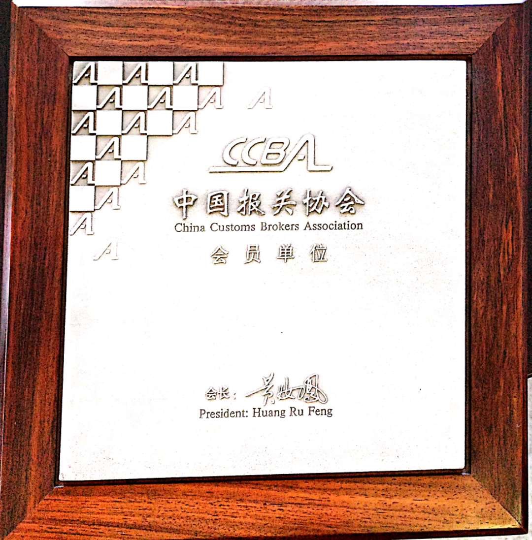 中國報(bào)關(guān)協(xié)會(huì)